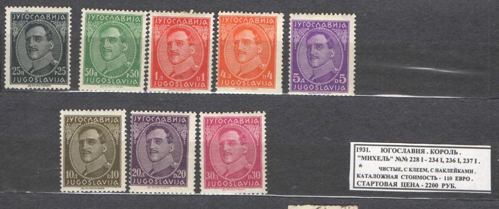1931. Югославия. КОРОЛЬ. 170519Е5