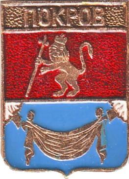 ПОКРОВ (КЭМЗ-РИ) (СМ34)