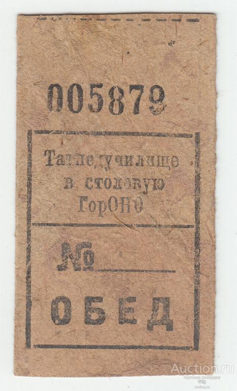 Талон на обед образец