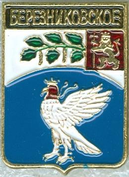 БЕРЕЗНИКОВСКОЕ (ВЛАДИМИРСКАЯ) (регионы-сгб) (конт01)