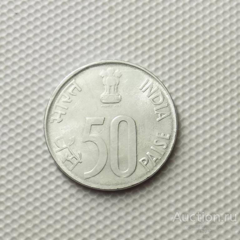 Индия 50 пайсов 2002 года (731у)