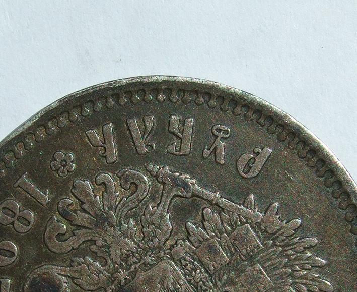Рубль 1897 ** без планок, редкий