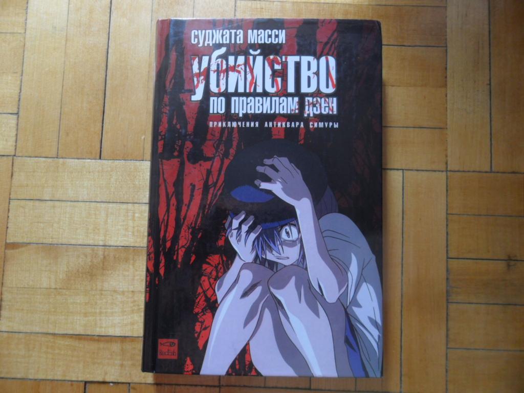Масси суджата "кровавая манга". Масси суджата "мастер икебаны". Суджата масси. Суджата масси. Суджата масси.