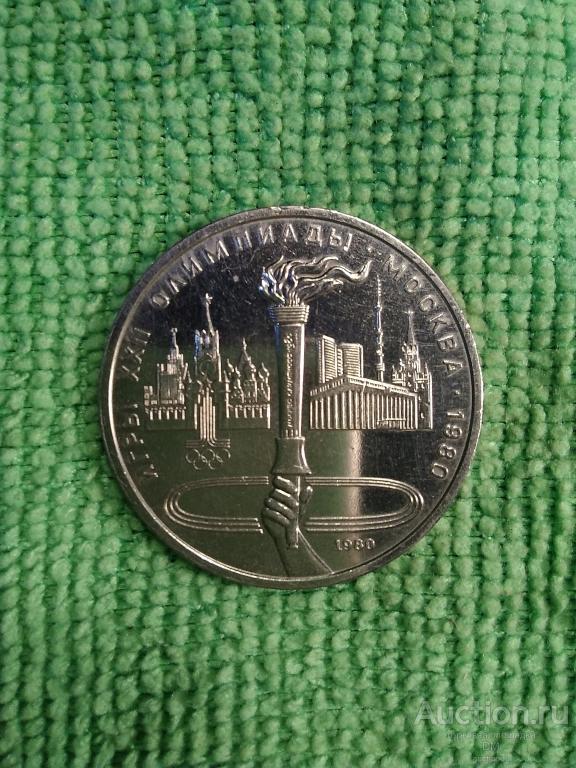 Монета СССР  1 рубль Юбилейный  "Олимпиада 80 " 1980г