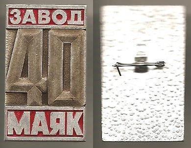 Час завод маяк