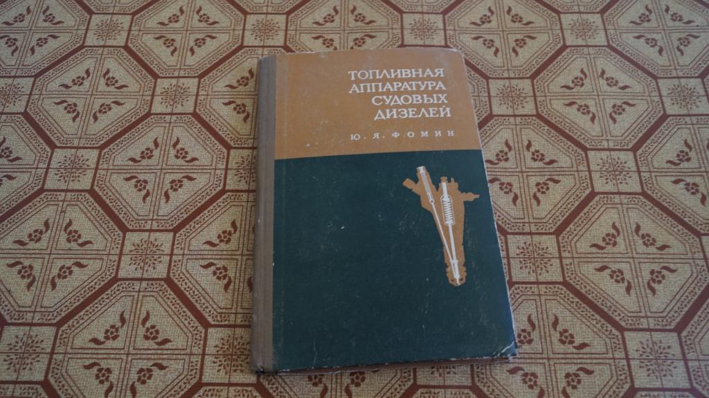 №1813 топливная аппаратура судовых дизелей 1966 г.