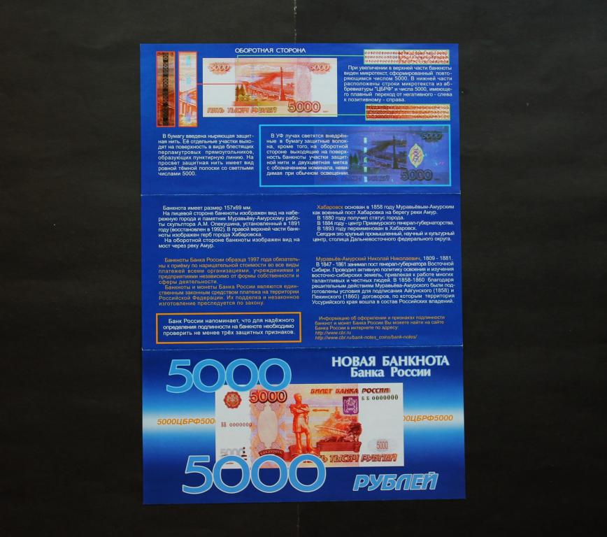 5000 рублей. Образца 1997 года. Буклет. #3877.