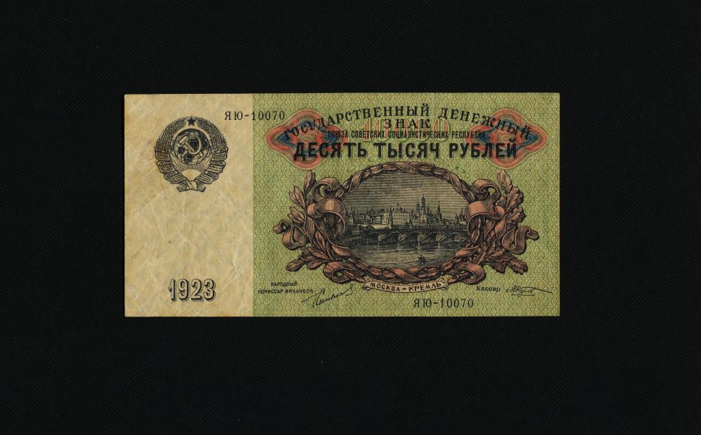 10000 рублей 1923 года. 10000 1923. водяной знак на купюре 10000 рублей 1923 года. 10 000 рублей 1923. советский рубль.