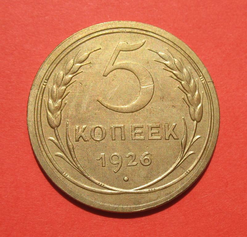 Стоимость Монеты 3 Копейки 1950