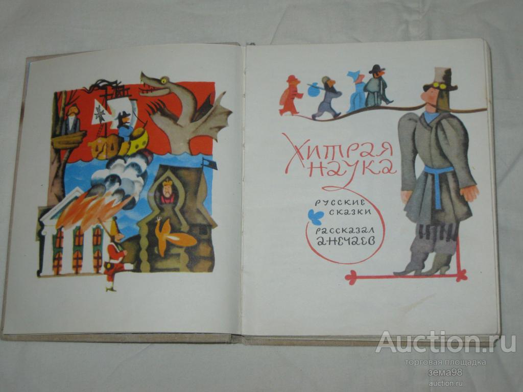 Рисунок к рассказу хитрая наука