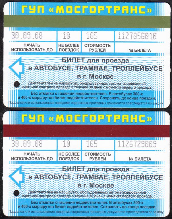 Карта недействительна в автобусе