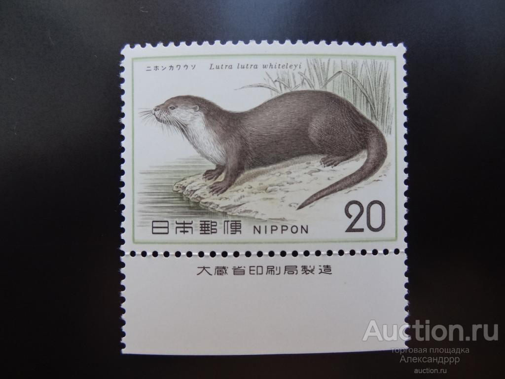 Япония 1974 фауна выдра MNH