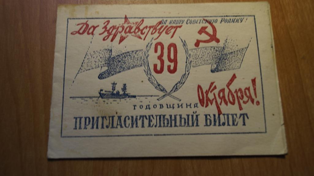 Приглашение Ссср