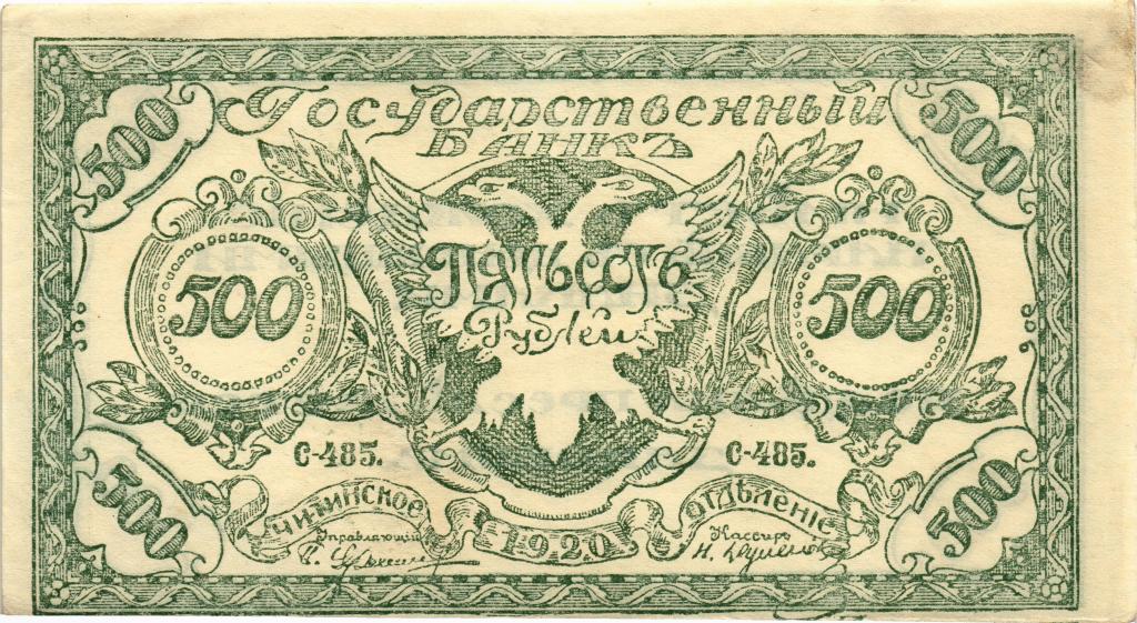 500 рублей 1920, Читинское отделение Государственного Банка, серия С, Чита, атаман Семенов