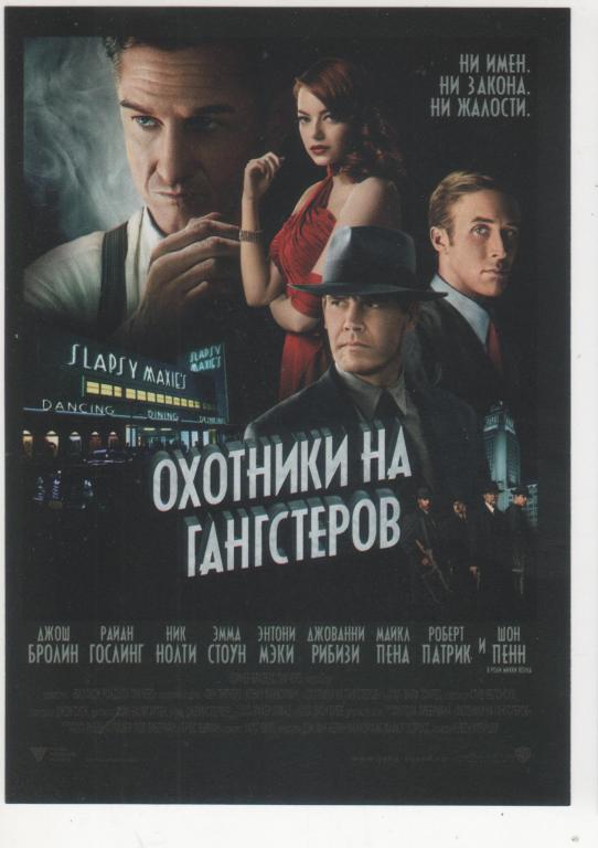 КИНО *Охотники на гангстеров* Рекламный флаер (1933)