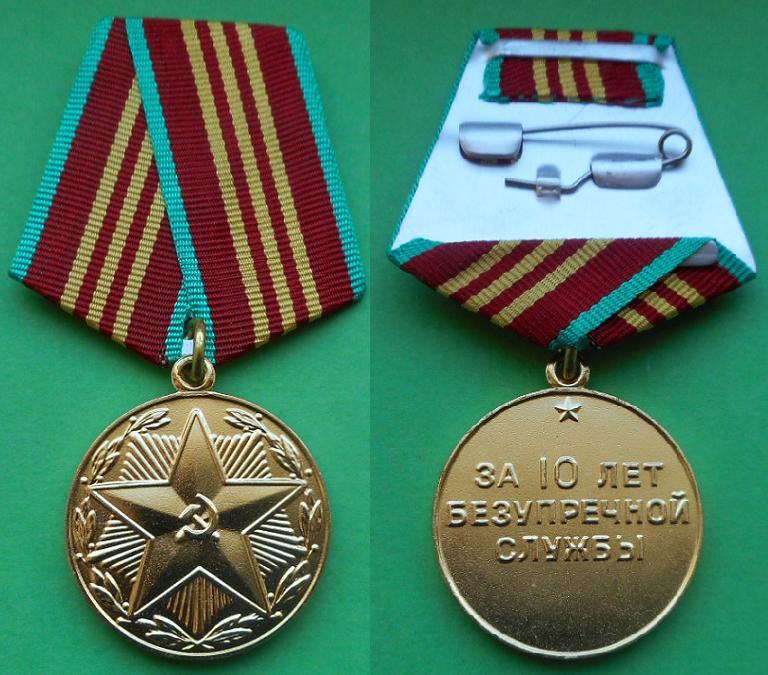 Выслуга медаль 10 лет безупречной службы милиция МВД СССР оригинал ...