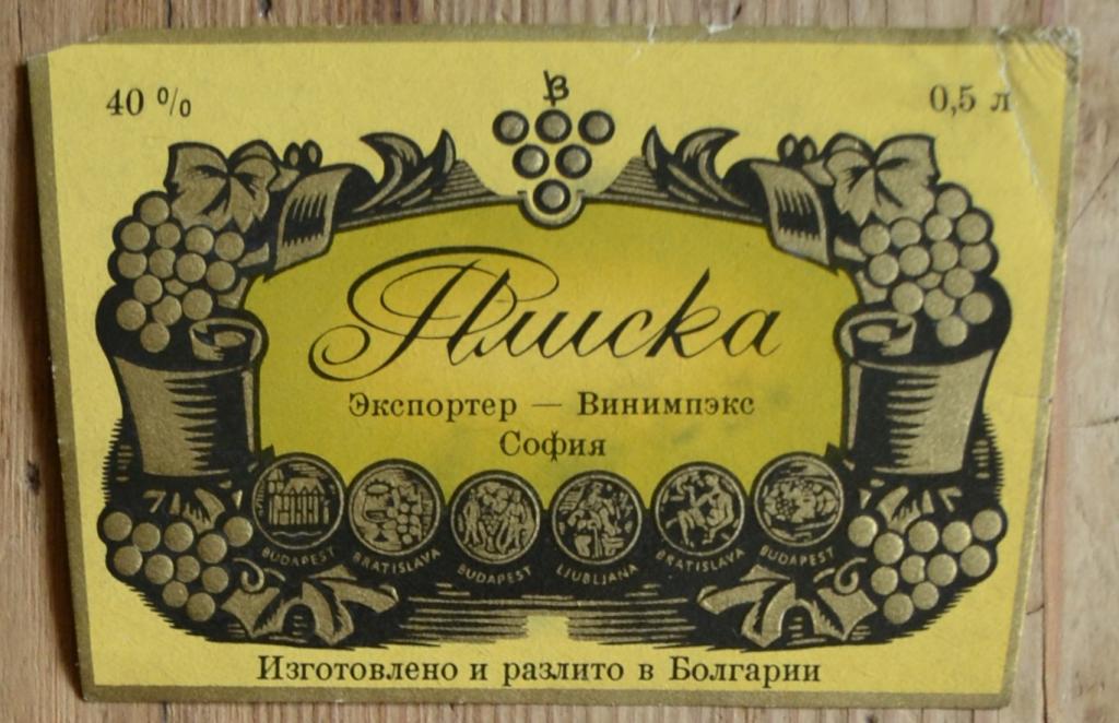 Плиска бренди болгария