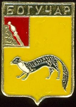 БОГУЧАР (СТАНДАРТ-2. ЭТПК) (В2)