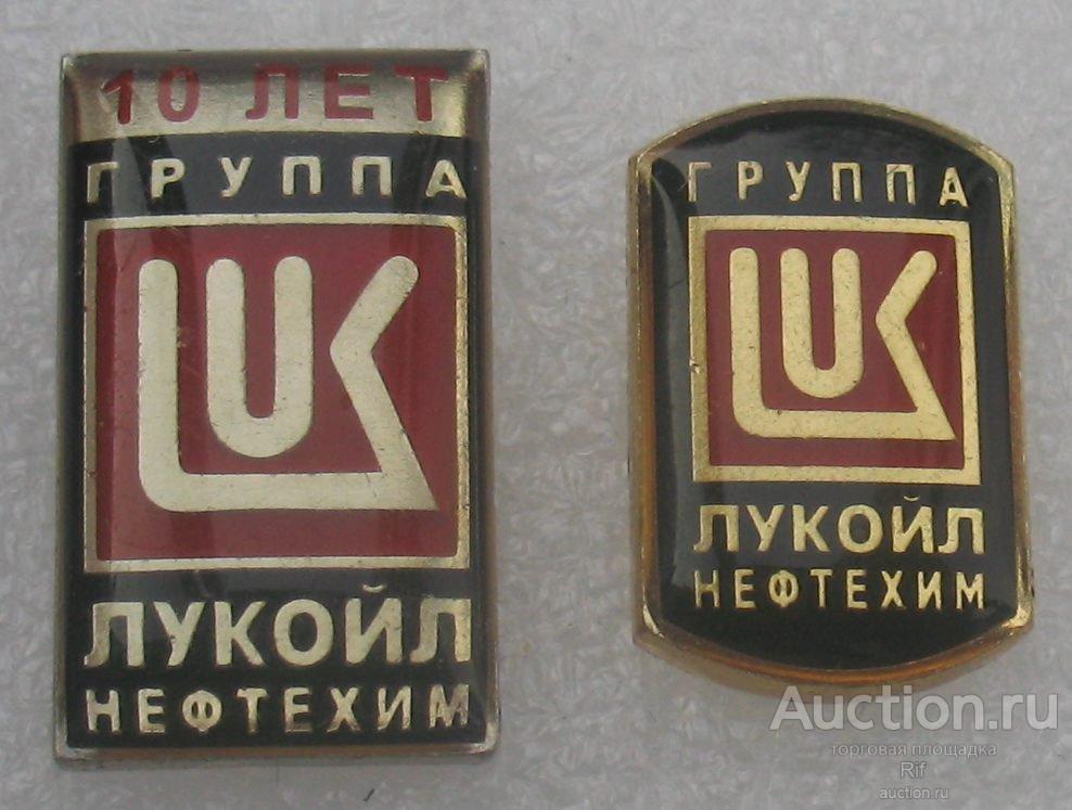 группа Лукойл нефтехим ( нефть энергетика ) м