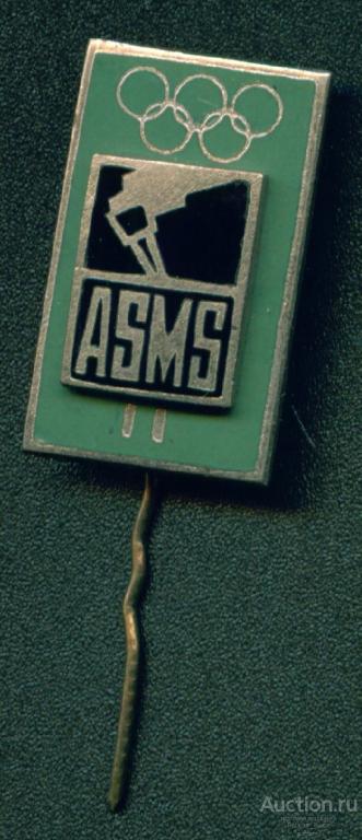 II место.Олимпиада.  ASMS (Высшая школа спортивного мастерства). Латвийская ССР (008940)