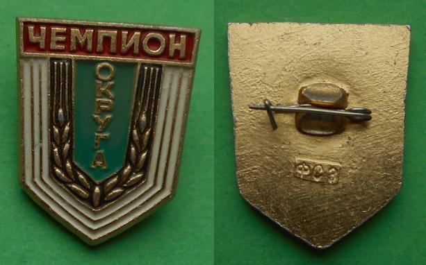 Чемпион национального автономного округа РСФСР ДСО ДССО Колос Al, ФСЗ