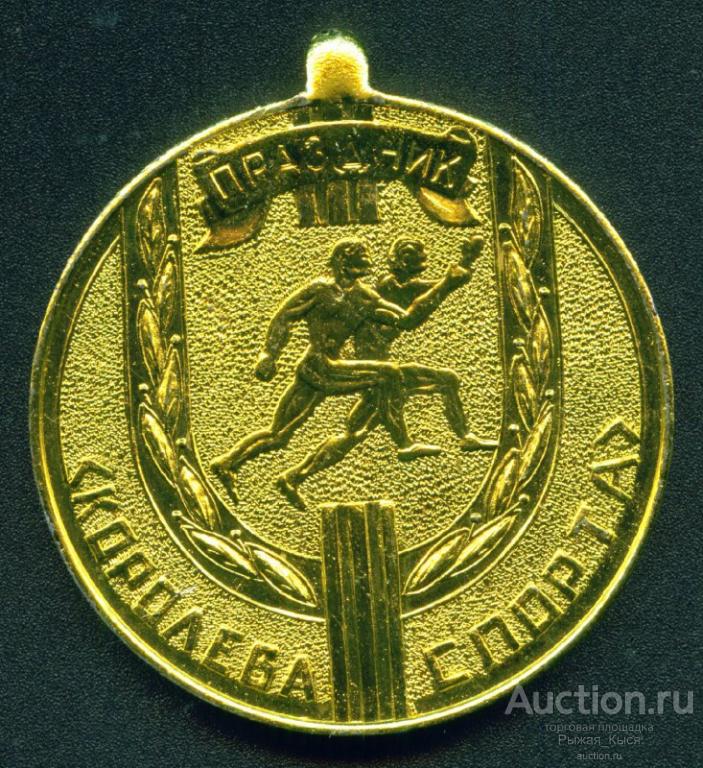 Настольная медаль Праздник Королева спорта . Горьковский район. Омская область