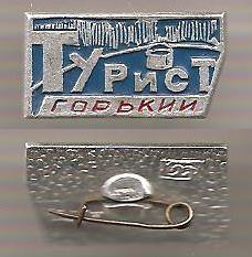Турист Горький туризм Al