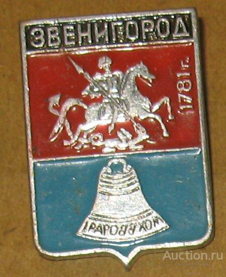 Герб звенигорода фото