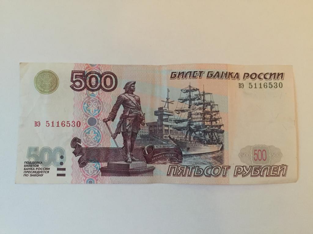 500 руб картинка