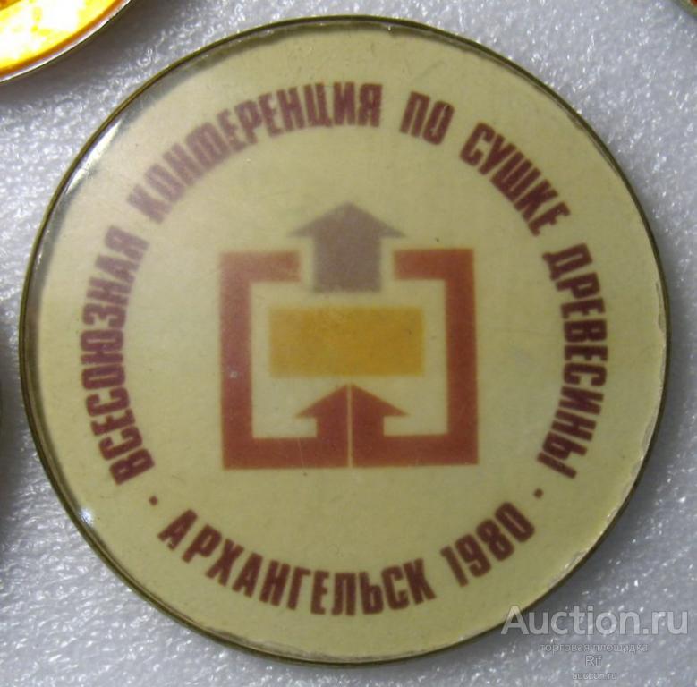 всесоюзная конференция по сушке древесины Архангельск 1980 тип-2 ъъ29