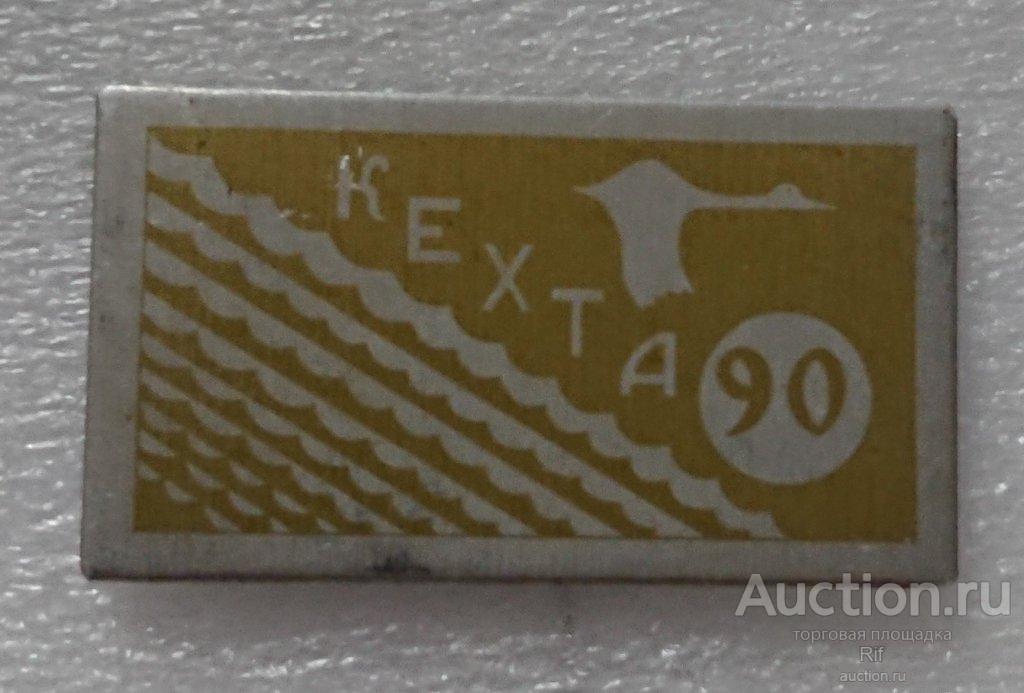Туристический слёт деревня Кехта 1990 Архангельская область ъъ88 м