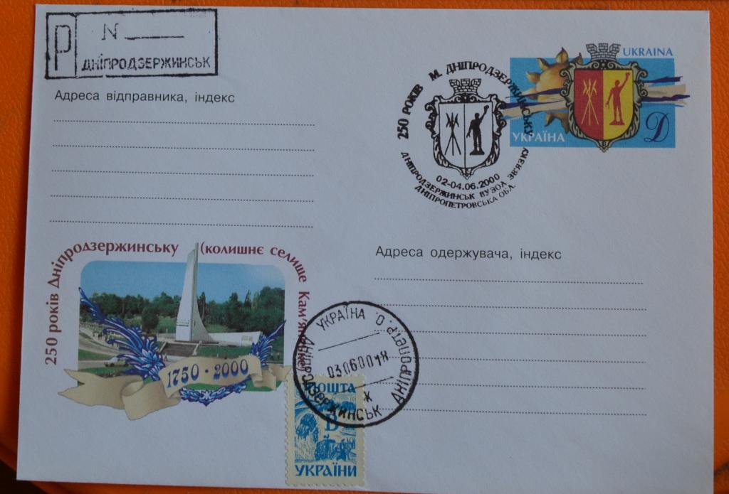 Художественный маркированый конверт ХМК Украина 250 лет Днепродзержинску Спецгашение - 4