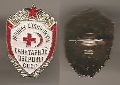 Юному отличнику санитарной обороны СССР месяц узкий медицина пионерия Al ЗСЗ