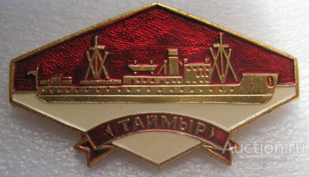 ледокол Таймыр - Северный морской путь Арктика арктический флот корабль ъъ9