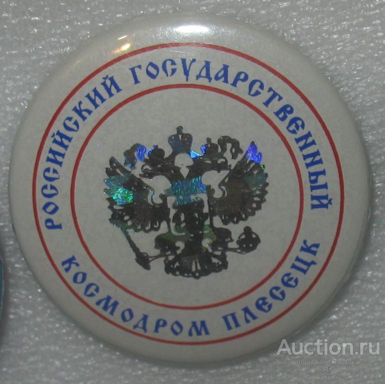 город Мирный космодром Плесецк Архангельская область - герб ъъ
