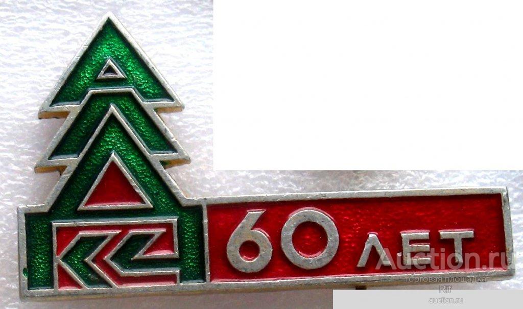 Архангельский лесопильно-деревообрабатывающий комбинат АЛДК-4 юбилей 60 лет ЛДК Архангельск ъъ40 м