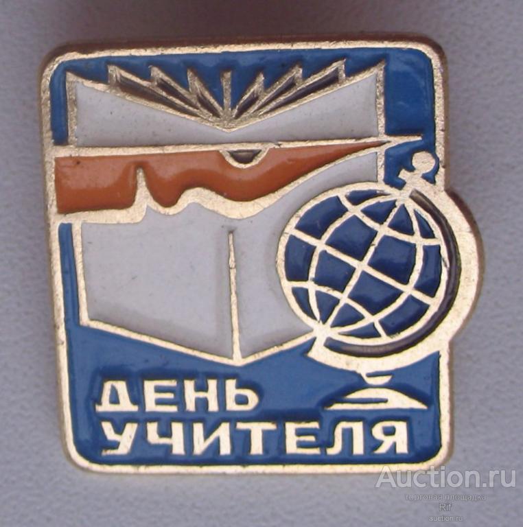 День учителя ( праздник учитель образование школа ) ъъ90