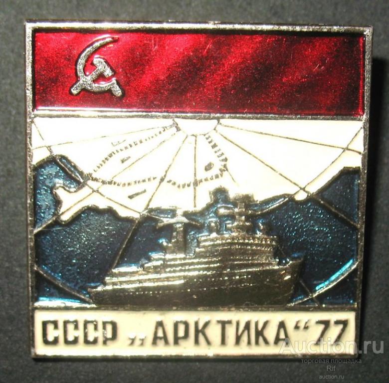 Поход ледокола арктика на северный полюс 1977 года карта