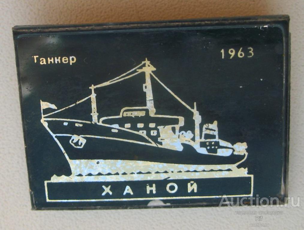 флот танкер Ханой 1963 ъъ13