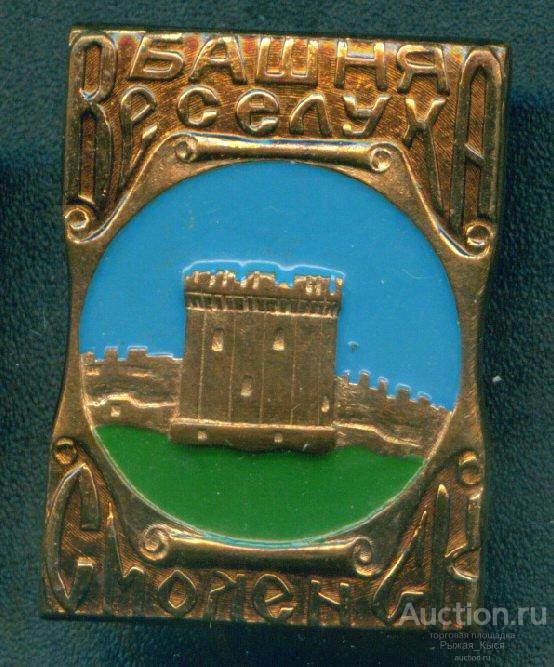 Смоленск. Башня ВЕСЕЛУХА. Тяжелый (014559)