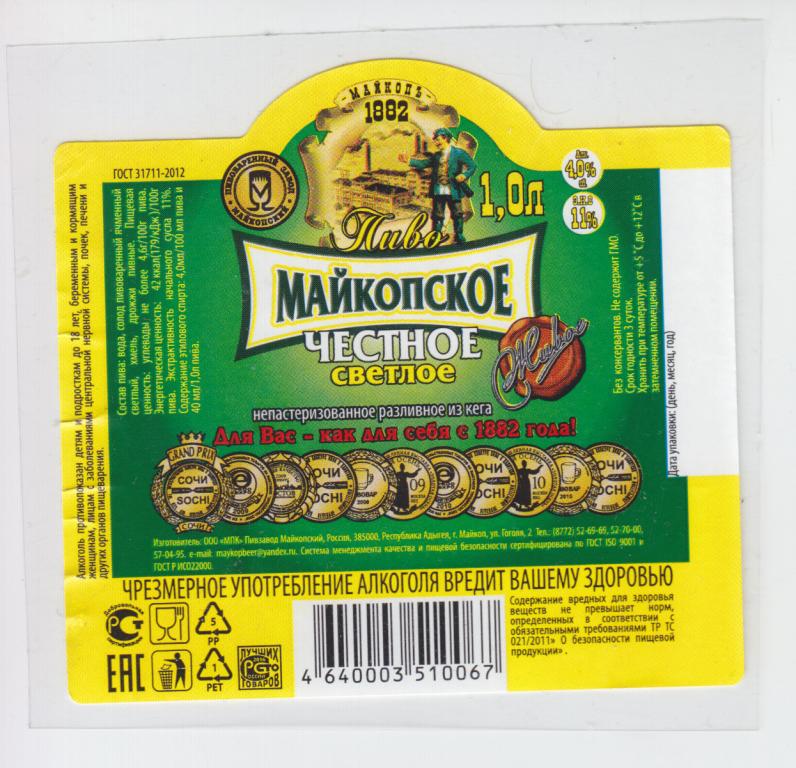 Пиво Карачаевское Купить Воронеже