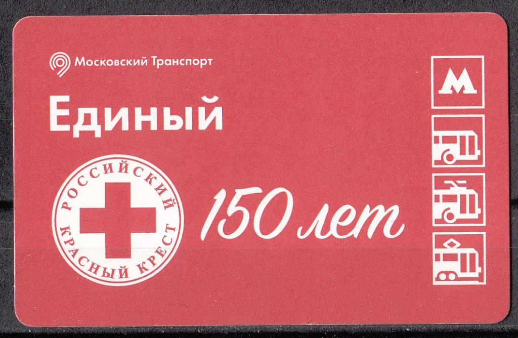 Купить Билет Красная Армия