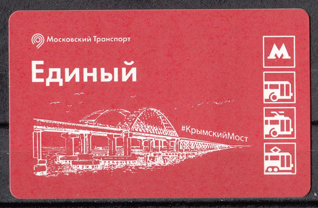 2017.  Транспорт.  Билет.  Метро.  Москва.  № 366.  Крымский  мост.  Выпуск  24.04.2017.