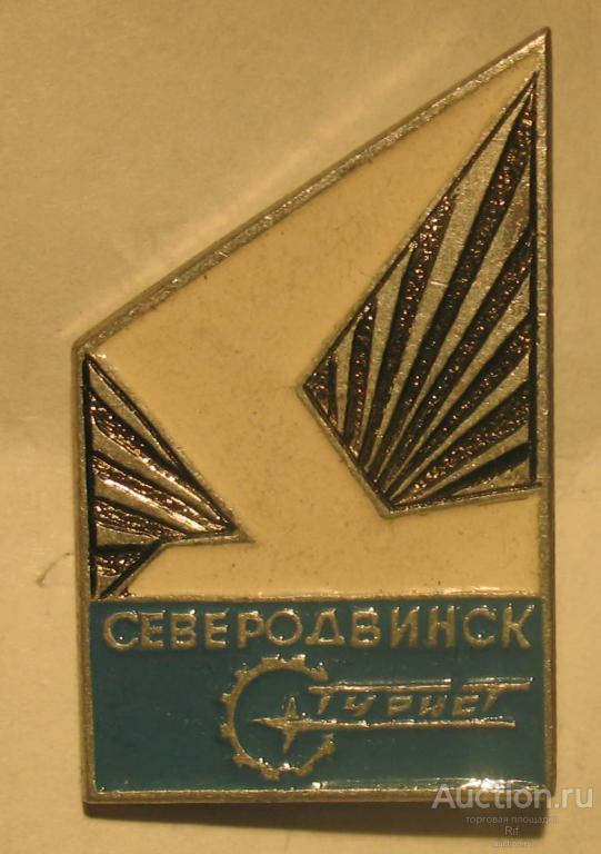 Северодвинск турист туризм чайка ъъ21