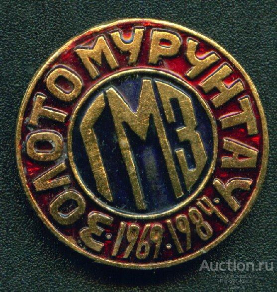 Золото МУРУНТАУ ГМЗ 1969-1984гг 15 лет Узбекистан (сине-красный) (004329)