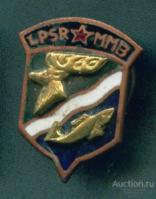 LPSR MMB Латвийское общество охотников и рыболов Тяжелый (005127)