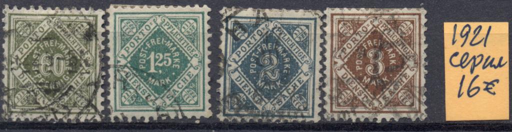 Вюртемберг (Германия) 1921 г. служебные окончание серии гашеная КЦ 8,3 ЕВРО (МИХЕЛЬ)