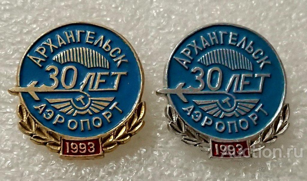 Аэропорт Архангельск 30 лет авиация Талаги самолет ( золотистый ) ъъ16 ( м )