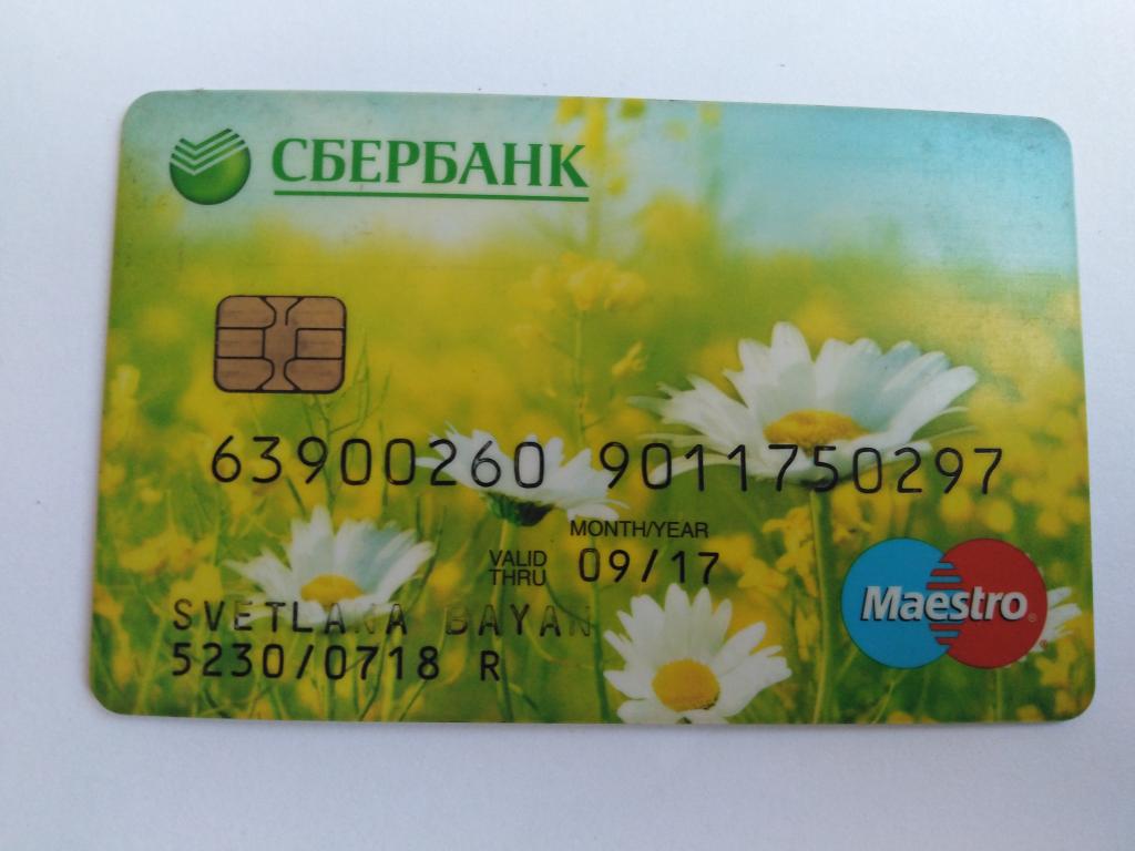 Социальная Карта Сбербанка Фото