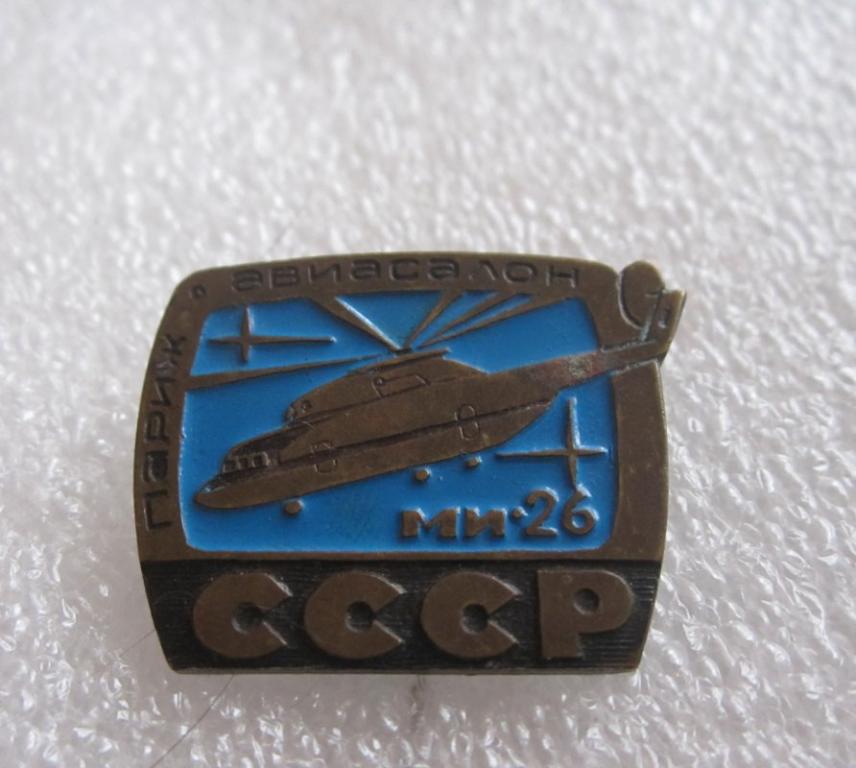 Военно-транспортный вертолет МИ 26("летающая корова") авиасалон Париж тяжелый,игла